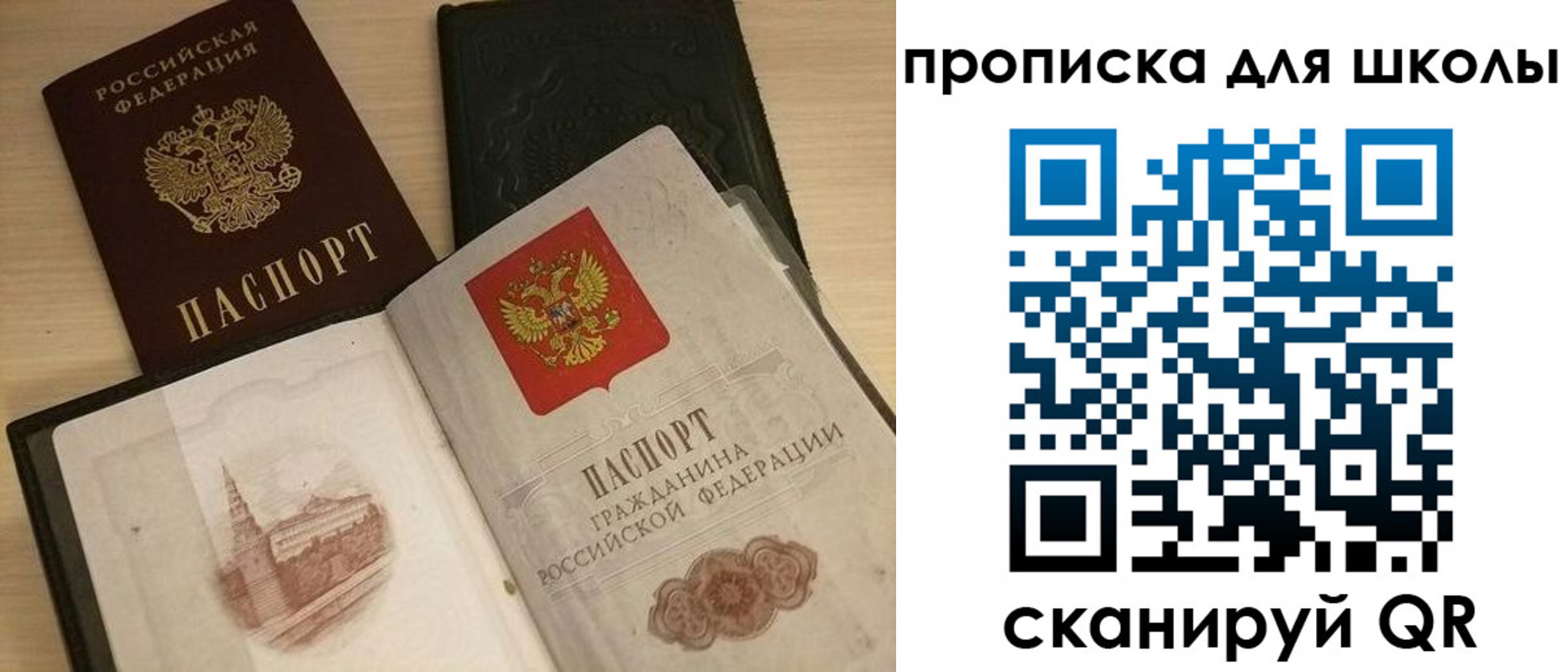 временная регистрация для школы в Саратове