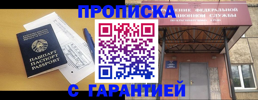 прописка в Саратове