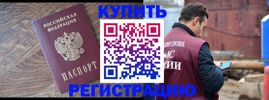 прописка в Саратове